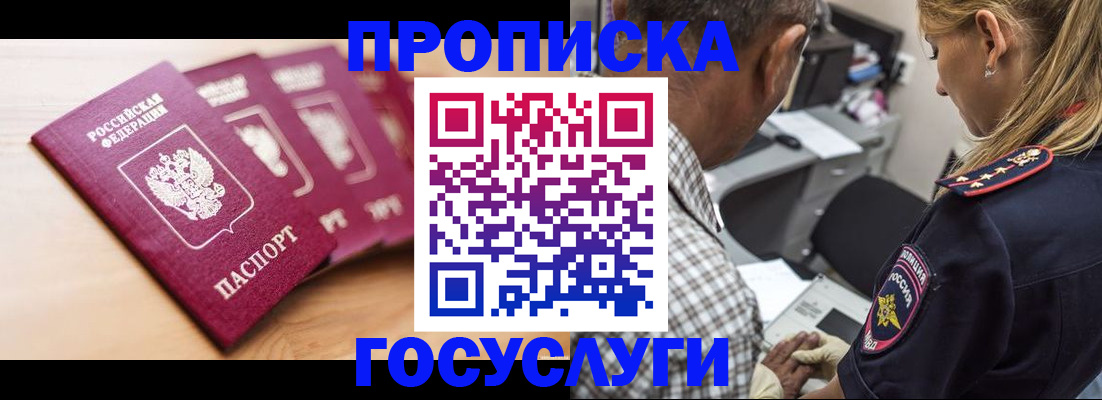 временная регистрация для школы в Шахунье